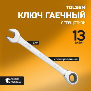 TOLSEN комбинированный TT15209 13 мм, 1 шт купить,NaN