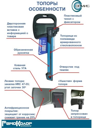 Топор РемоКолор 39-1-063