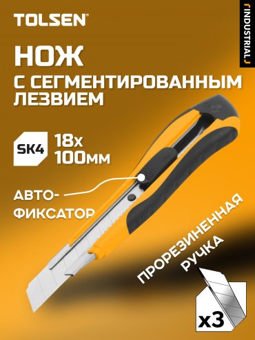 TOLSEN монтажный нож 30015 1 шт