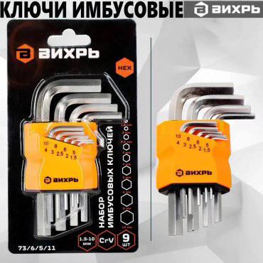 Шестигранный ключ ВИХРЬ Г-образный 9 шт, 73/6/5/11 купить,NaN