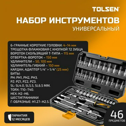 Набор универсальный 46 в 1 TOLSEN TT15138