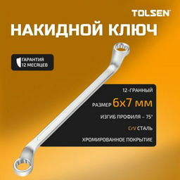 TOLSEN ключ накидной 6x7 мм TT15871, 1 шт