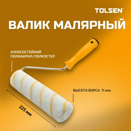Валик малярный TOLSEN 40054 1 шт