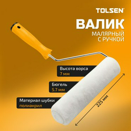 Валик малярный TOLSEN 40057 1 шт
