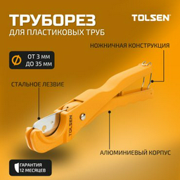 TOLSEN ножничный 33002 ручной