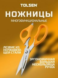 Ножницы строительные TOLSEN 30049