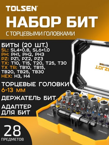 Набор универсальный 28 в 1 TOLSEN 20376