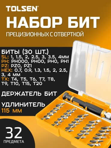 TOLSEN отвертка с насадками 20047, 32 предмета