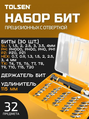 TOLSEN отвертка с насадками 20047, 32 предмета