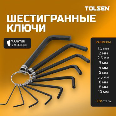 Шестигранный ключ TOLSEN Г-образный 10 шт, 20051