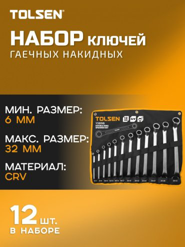 Набор универсальный 12 в 1 TOLSEN 15896TN купить,21050