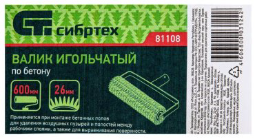 СИБРТЕХ игольчатый валик 81108 1 шт купить,NaN