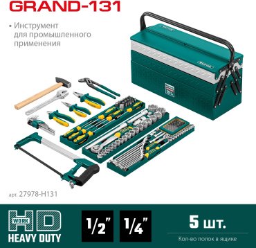 Набор инструментов слесарно-монтажный 131 в 1 Kraftool 27978-H131 купить,0