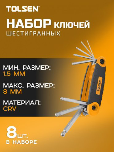Шестигранный ключ TOLSEN складной 8 шт, 20068