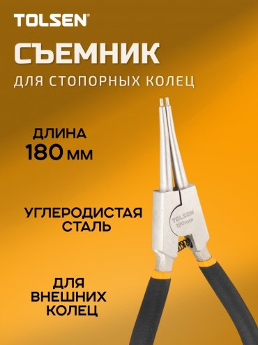 TOLSEN круглогубцы10087s 180 мм