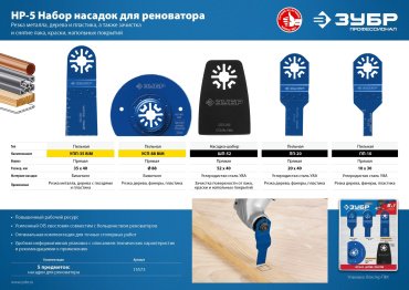 Набор строительный 5 в 1 ЗУБР 15573 Профессионал НР №5