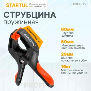 Струбцина Startul зажимная ST9018-150 60 мм купить,1070