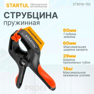 Струбцина Startul зажимная ST9018-150 60 мм купить,1070