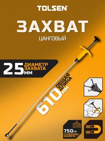 TOLSEN телескопический магнит 66015