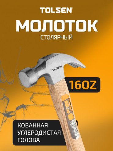 TOLSEN молоток 25150 0.45 кг купить,NaN