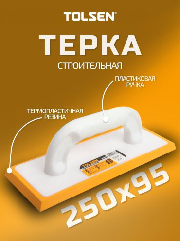 TOLSEN терка 41018 1 шт