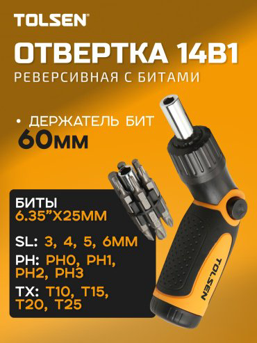 TOLSEN отвертка с насадками 20040TN в наборе 12 бит