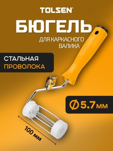 Валик малярный TOLSEN 40058 1 шт