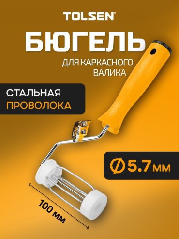 Валик малярный TOLSEN 40058 1 шт купить,640