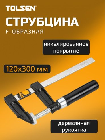 Струбцина Tolsen F-образная 10151 - ForteMarket Струбцина Tolsen F-образная 10151 купить,0