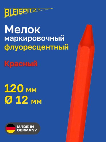 Мелок маркировочный флуоресцентный Bleispitz красный 12х120 мм 0259