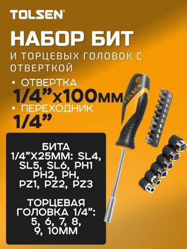 TOLSEN 20045 купить,1810