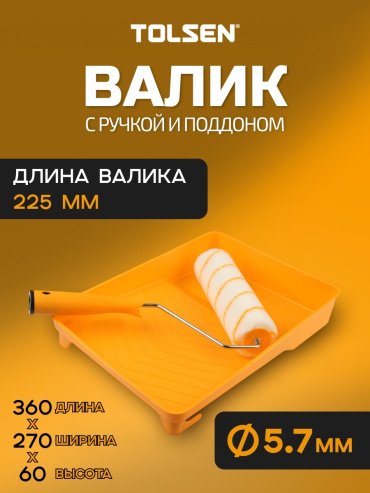 Валик малярный TOLSEN 40088 1 шт
