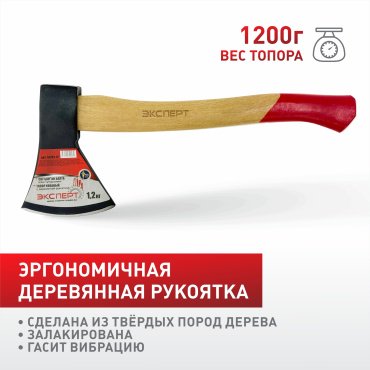 Топор Эксперт 51201-08 купить,0