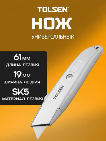 TOLSEN монтажный нож 30008 1 шт