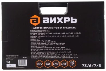 Набор строительный 94 в 1 ВИХРЬ 73/6/7/5 купить,NaN