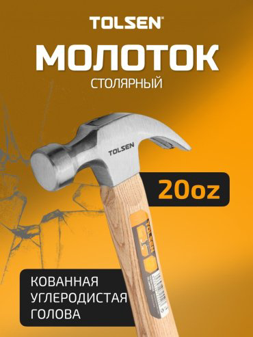 TOLSEN молоток столярный 25032 0.56 кг купить,NaN