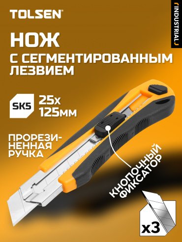 TOLSEN монтажный нож 30016 1 шт