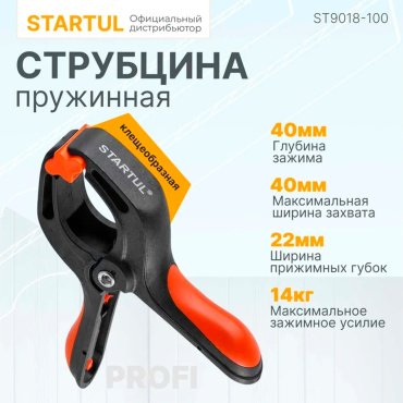 Струбцина Startul быстрозажимная ST9018-100 40 мм купить,700