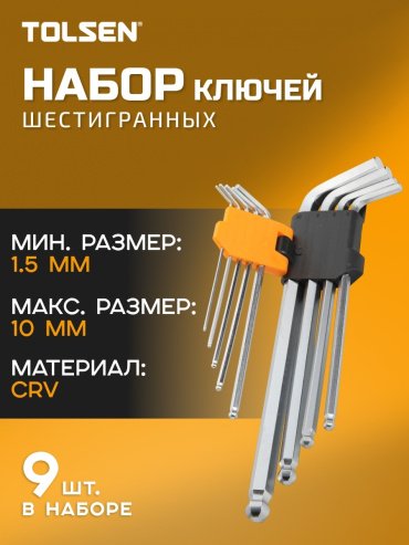 Шестигранный ключ TOLSEN Г-образный 9 шт, 20054
