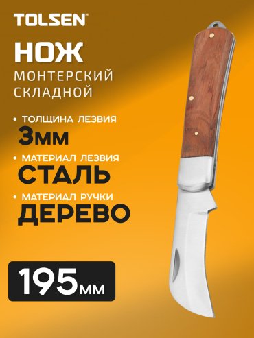 TOLSEN монтерский нож 38041 1 шт