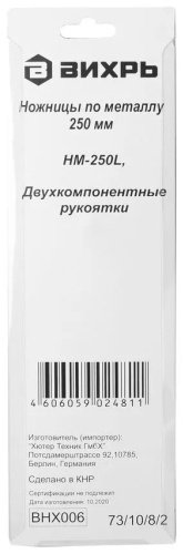 Ножницы строительные ВИХРЬ НМ-250R 73/10/8/2 купить,2710