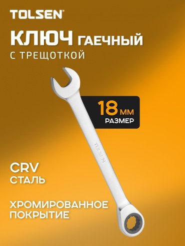 TOLSEN комбинированный TT15214 18 мм, 1 шт купить,NaN