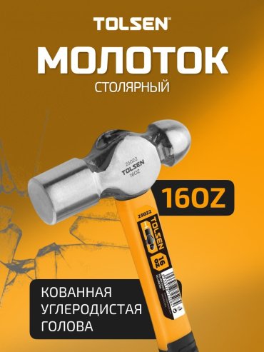 TOLSEN молоток 25022