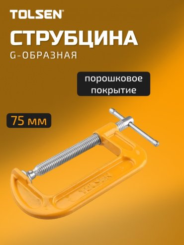 Струбцина Tolsen G-образная 10112 купить,1730