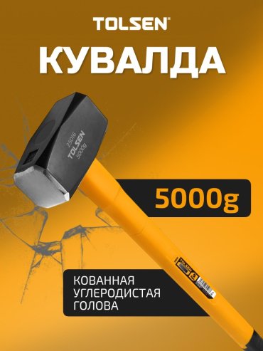 TOLSEN кувалда 25016 5 кг