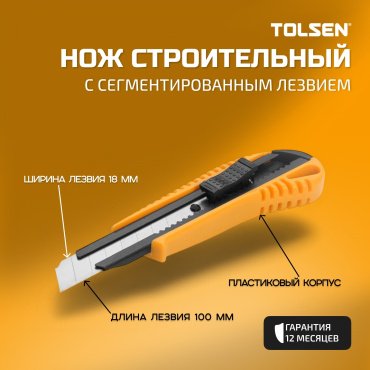 TOLSEN монтажный нож 30001 1 шт