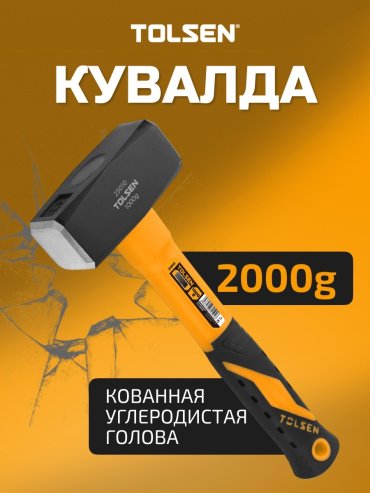 TOLSEN кувалда 25013 2 кг