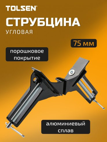 Струбцина TOLSEN угловая 10210