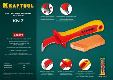 Kraftool нож электрика KN-7 45400 1 шт купить,NaN
