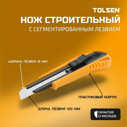 TOLSEN монтажный нож 30001 1 шт